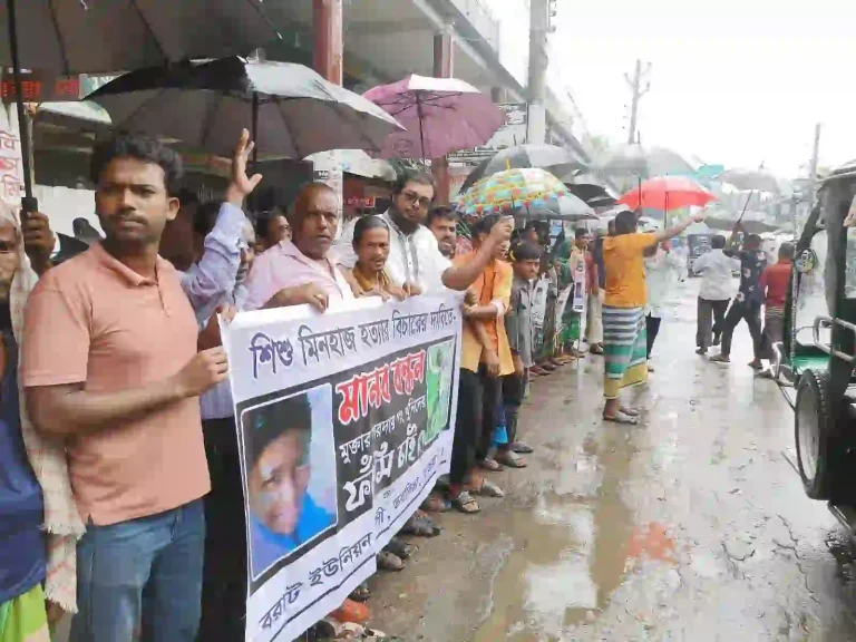 রাজবাড়ীতে শিশু মিনহাজুল হত্যার বিচার দাবিতে মানববন্ধন