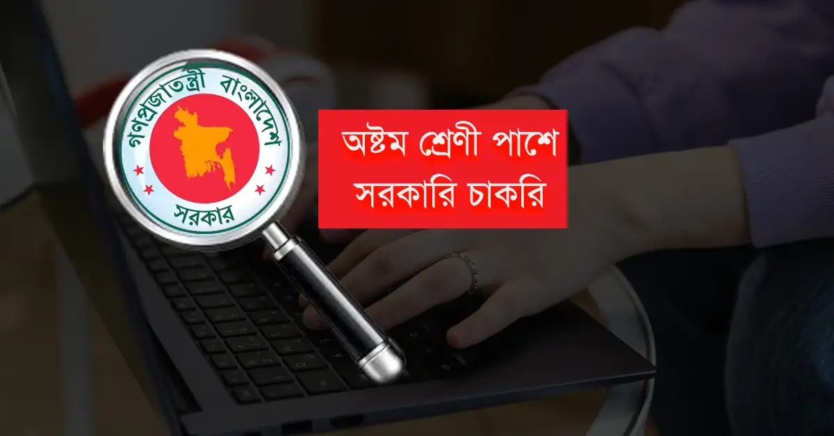 জুডিশিয়াল সার্ভিসে বিশাল নিয়োগ